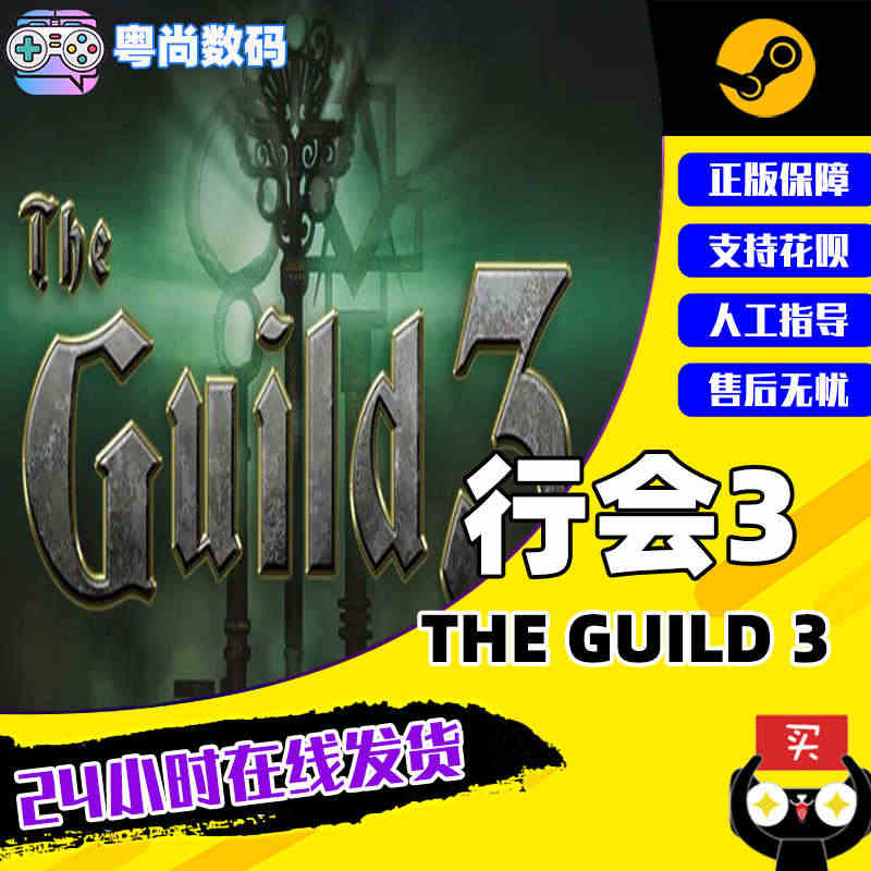 PC中文steam正版 行会3 The Guild 3 激活码现货秒发...