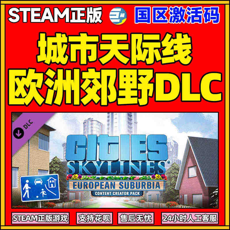 PC steam正版游戏 城市天际线 欧洲郊野DLC 都市天际线Cit...