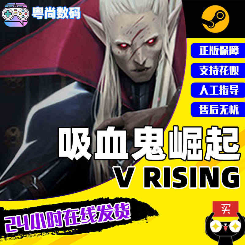 PC中文正版steam游戏  吸血鬼崛起 V Rising 国区cdk...