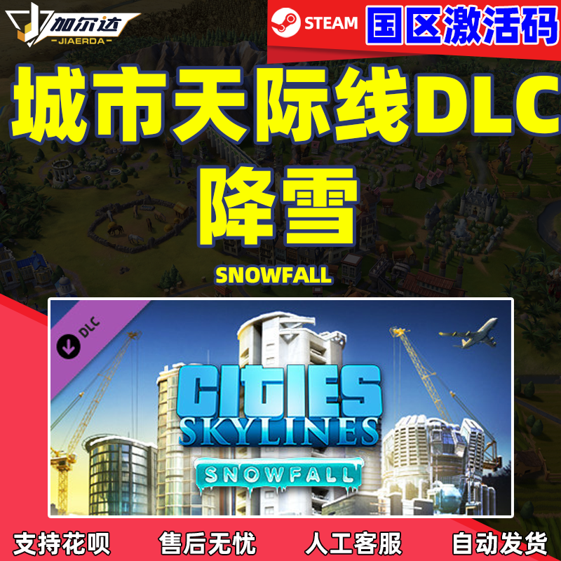 Steam游戏正版 国区激活码 城市天际线 Cities Skylin...