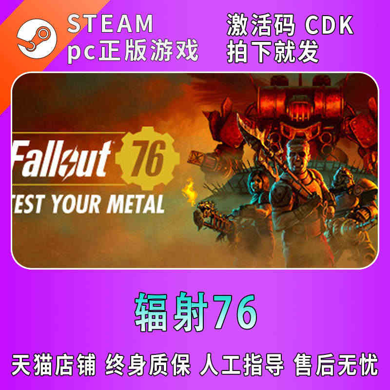 Steam正版PC中文游戏 辐射76 Fallout 76 废土人 末...