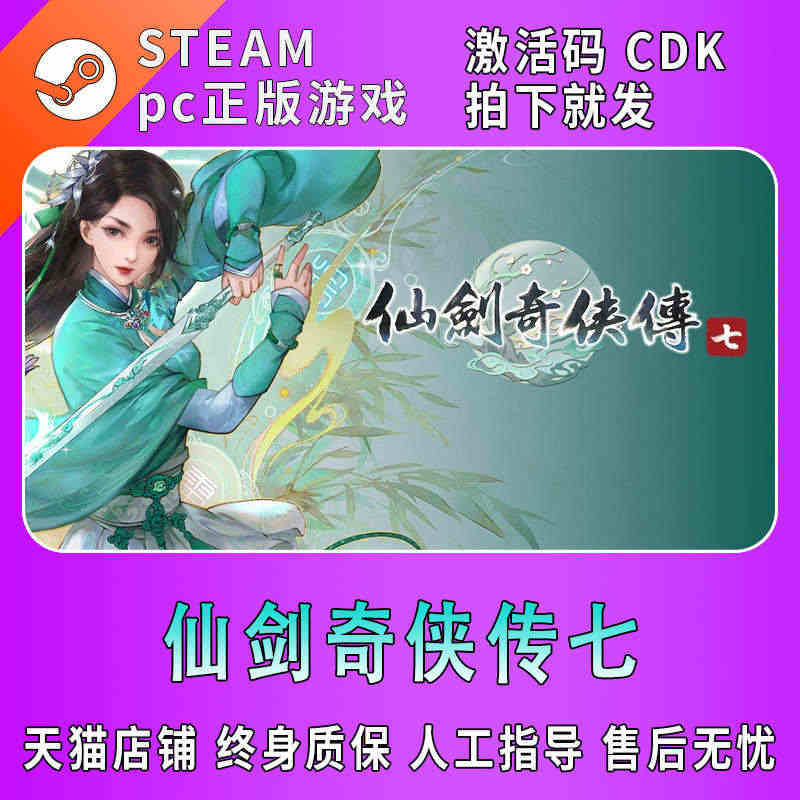 PC中文正版 steam 仙剑奇侠传7 仙剑奇侠传七 人间如梦扩展包国...