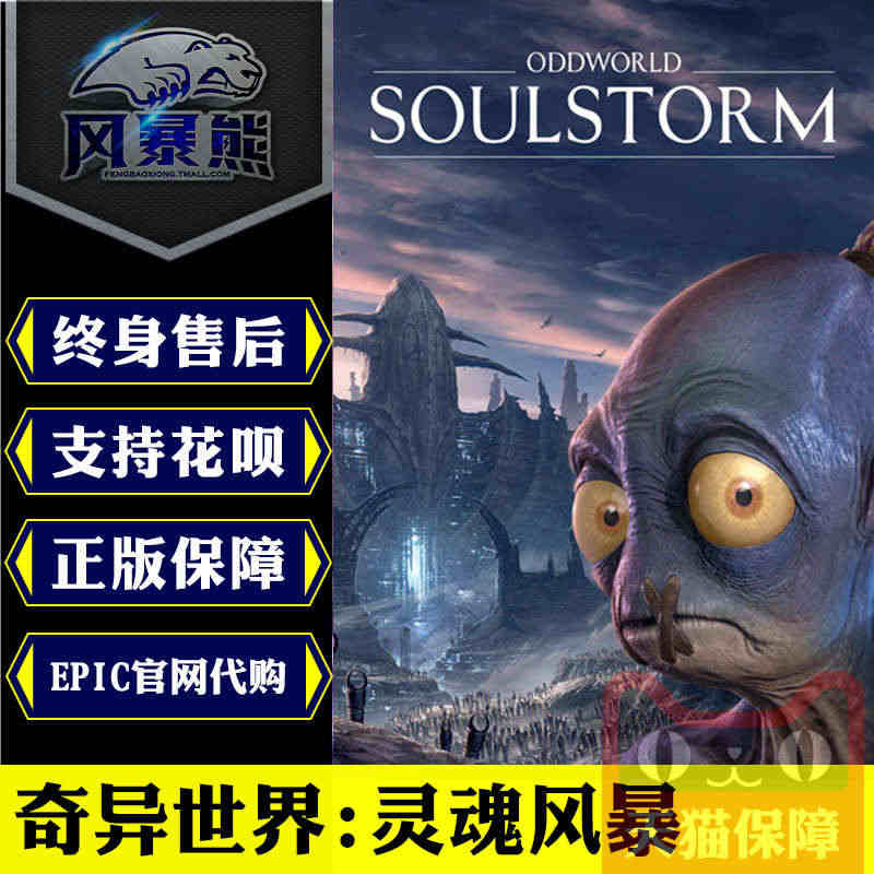 PC正版Epic 奇异世界:灵魂风暴 Oddworld: Soulst...