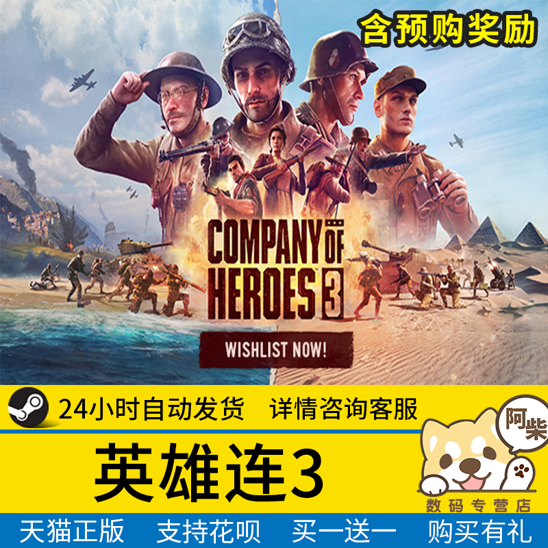 Steam英雄连3 正版国区激活码 Company of Heroes...