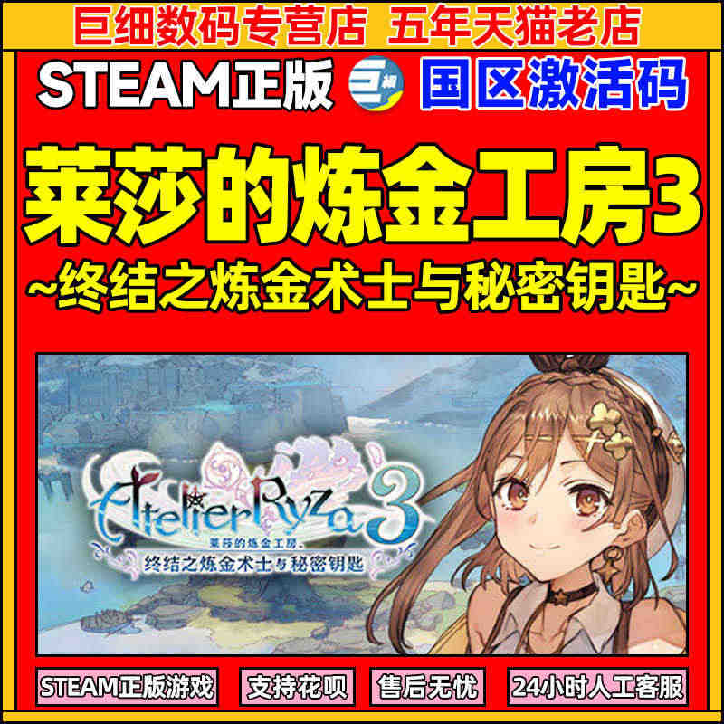 steam 莱莎的炼金工房3 莱莎的炼金工坊3 国区激活码 ATELI...