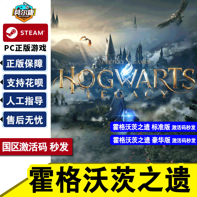 Steam霍格沃茨之遗 国区激活码CDKey秒发豪华版 Hogwart...