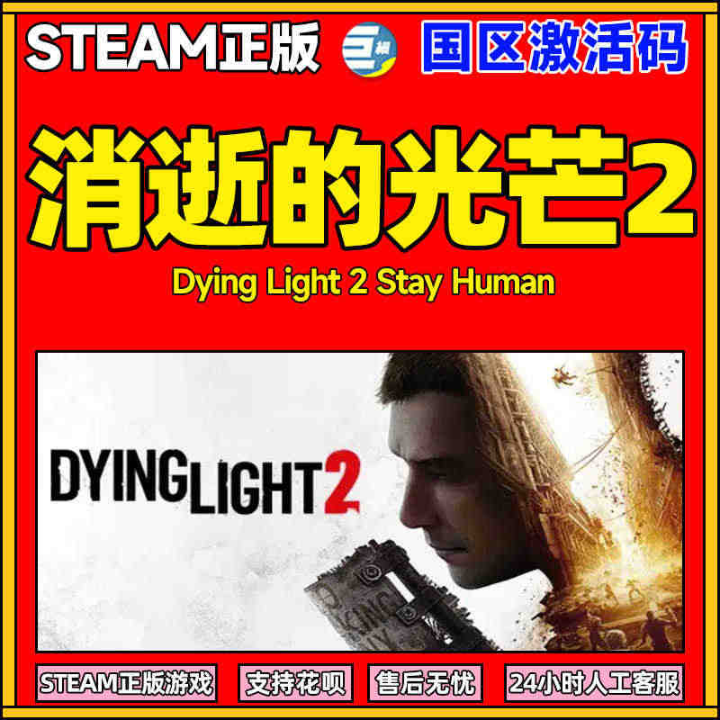 steam Dying Light 消失的光芒 信徒加强版 消逝的光芒...