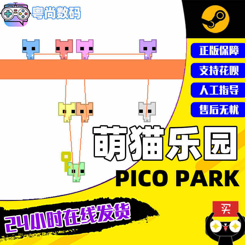 PC正版 steam游戏 萌猫公园 萌猫乐园 Pico Park  国...