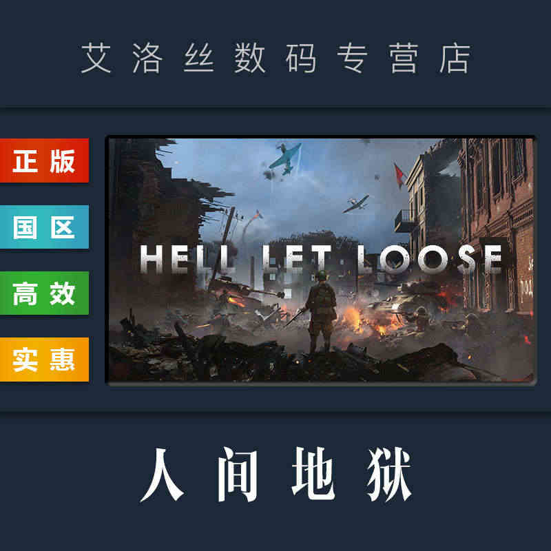 PC中文正版 steam平台 国区 联机游戏 人间地狱 Hell Le...