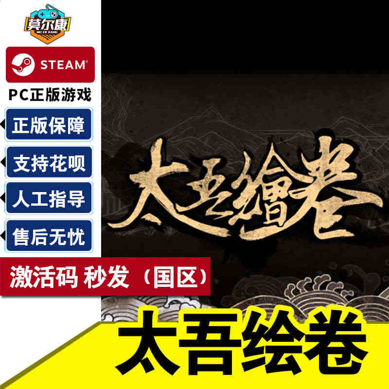 Steam 太吾绘卷 激活码CDKey The Scroll Of T...