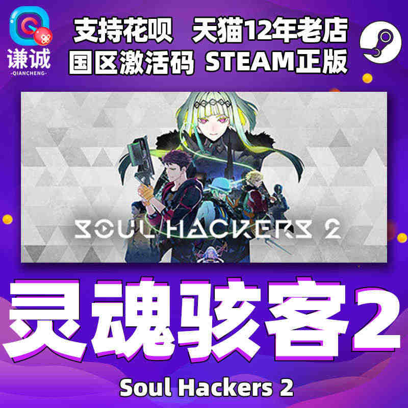 PC中文正版 Steam 灵魂骇客2  Soul Hackers 2 ...