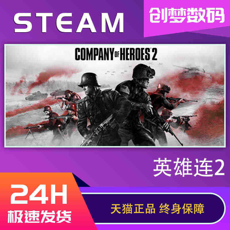 steam 英雄连2 激活码CDKEY国区PC正版游戏Company ...