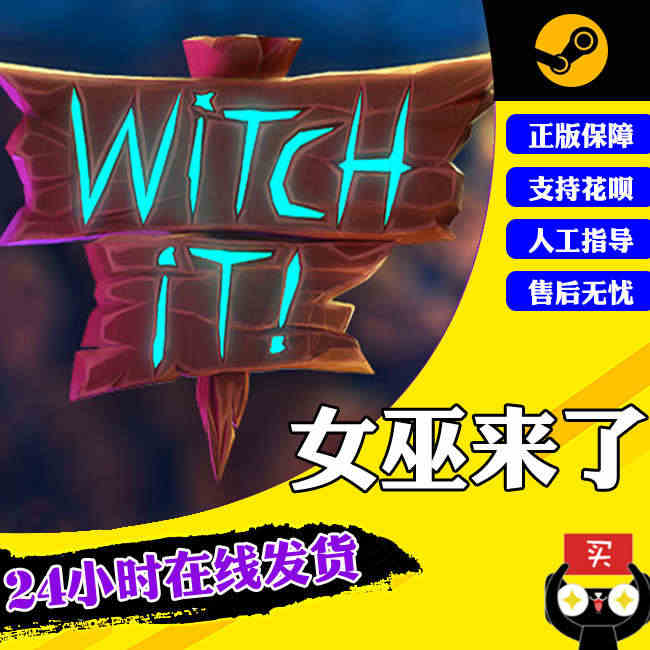 PC中文正版steam游戏 女巫来了 Witch It 动作 休闲 独...