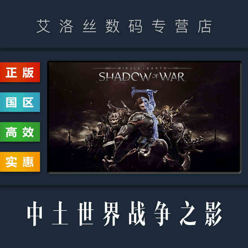 PC中文正版 steam平台 国区 游戏 中土世界战争之影 Middl...