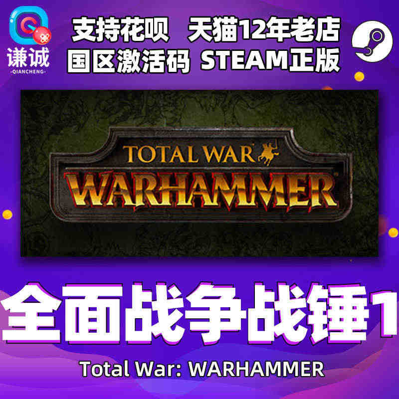 PC中文正版steam 全面战争战锤1 Total War: WARH...