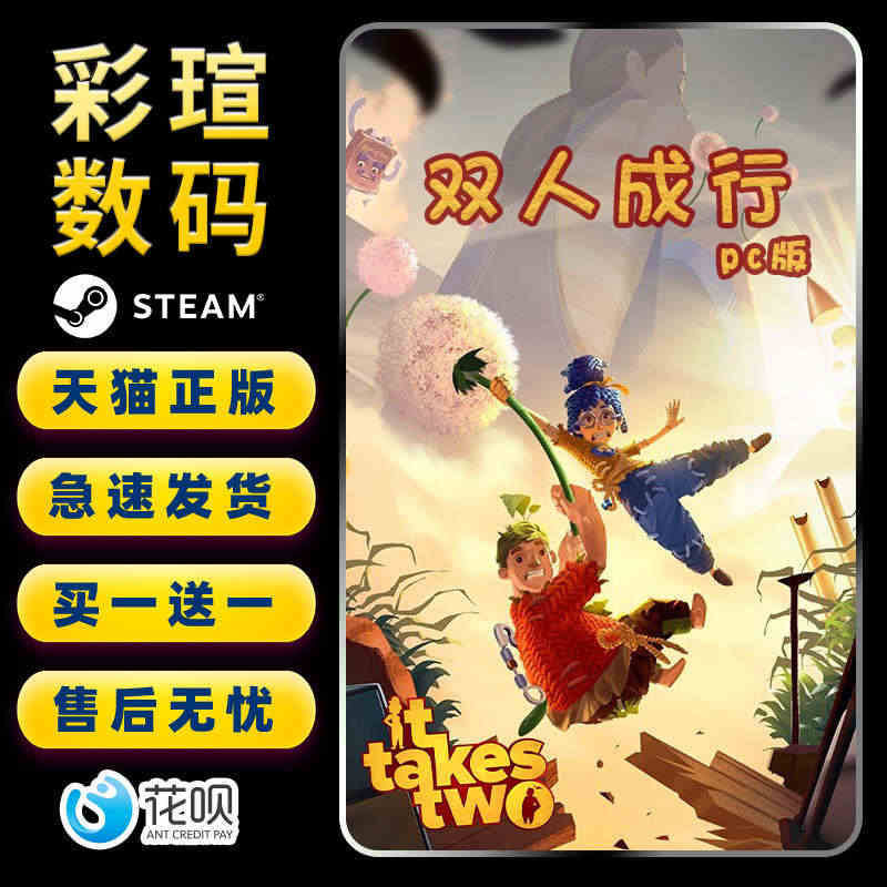 PC正版steam/Origin中文 双人成行 It Takes Tw...