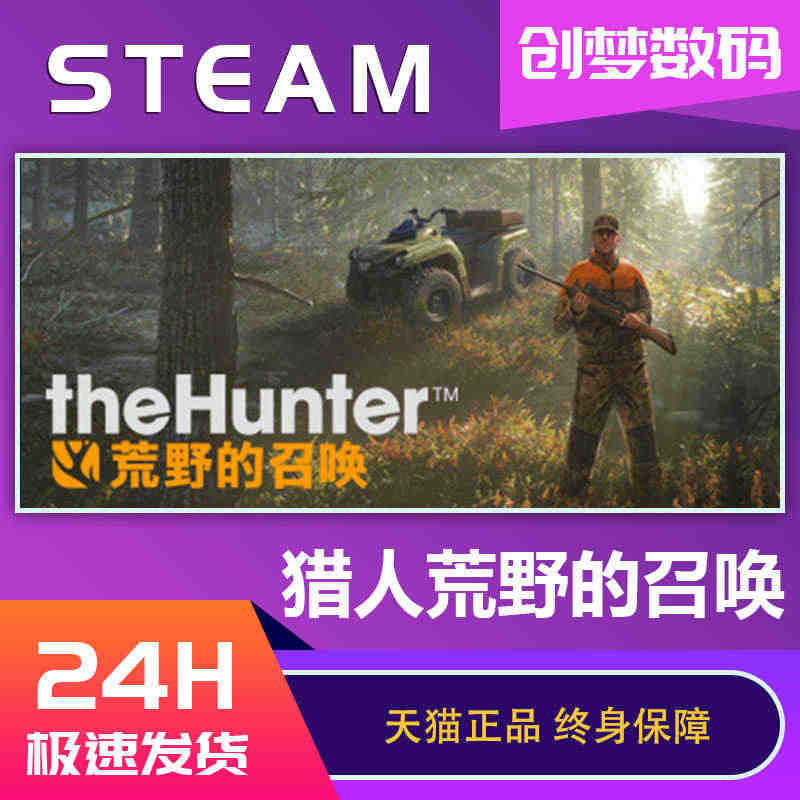 PC中文正版steam 猎人野性的呼唤/猎人荒野的召唤 theHunt...