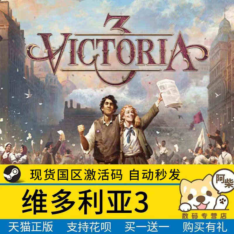 steam正版激活码 国区 维多利亚3 Victoria 3 pc中文...