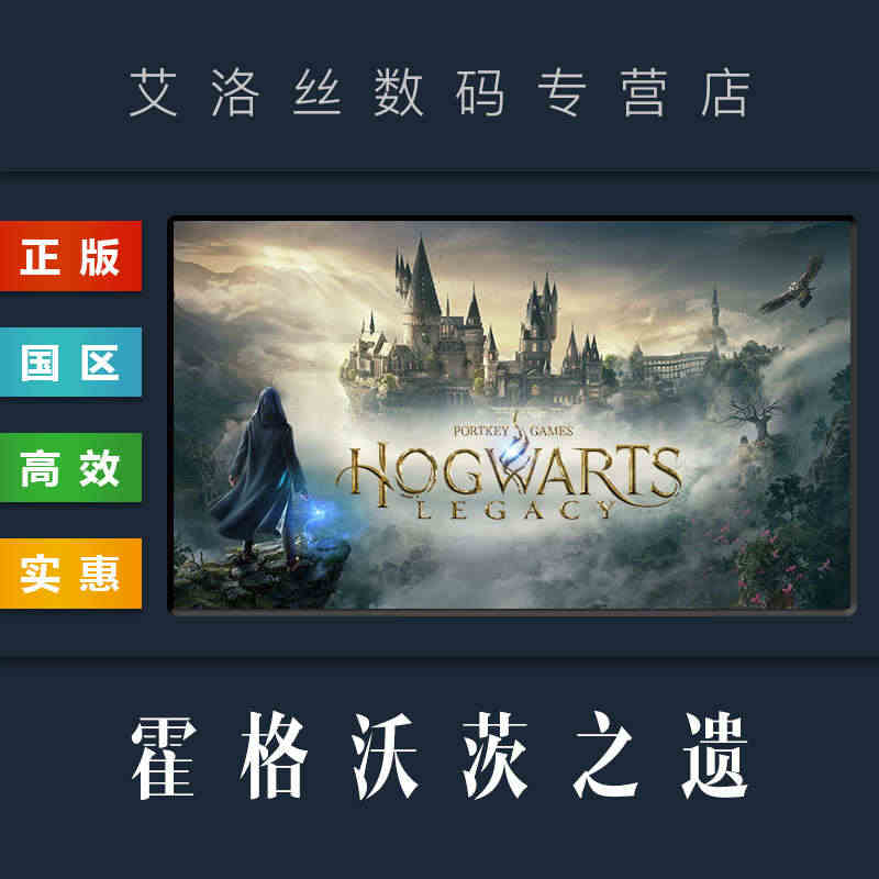 PC中文正版 steam平台 国区 游戏 霍格沃茨之遗 Hogwart...