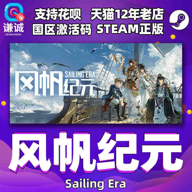 Steam 风帆纪元 Sailing Era 国区激活码 CDKey ...