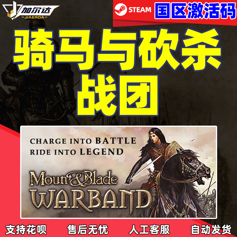 正版STEAM 骑马与砍杀战团 骑砍战团 战团dlc 国区激活码 Mo...