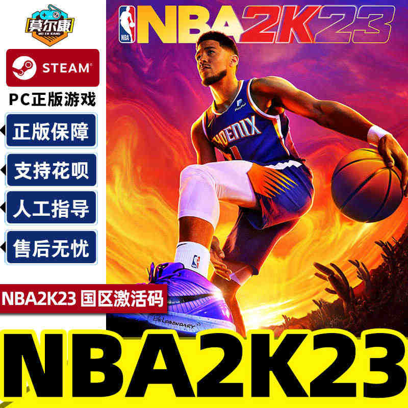 steam NBA2K23 国区激活码CDKEY 美国篮球2K23 n...