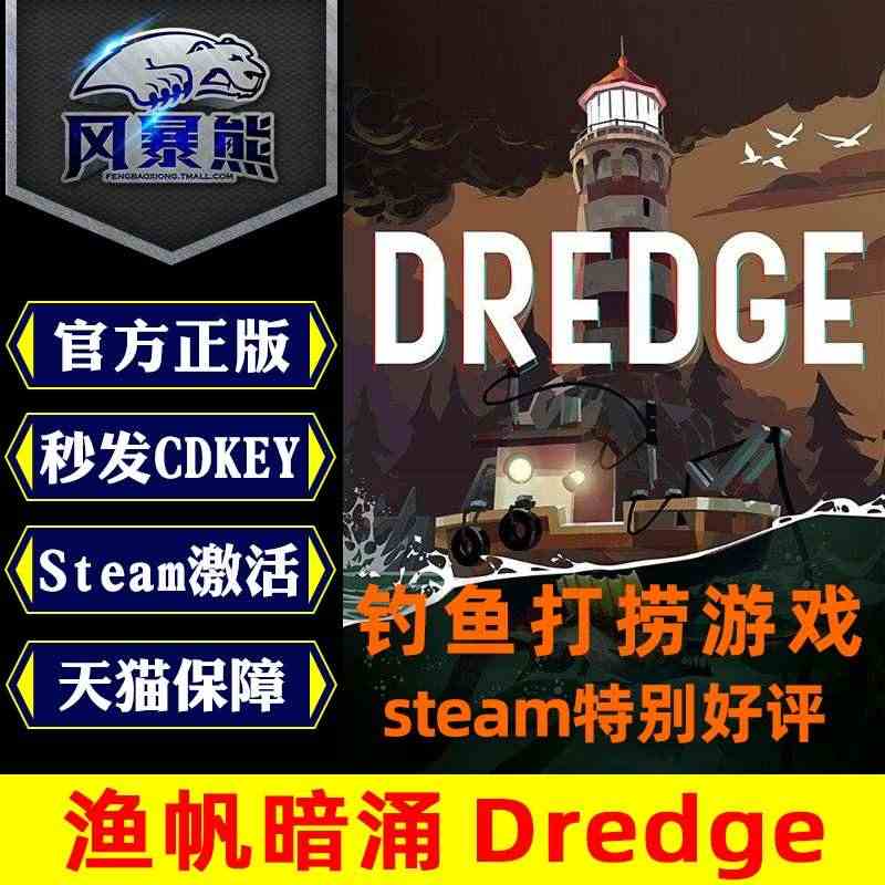 PC正版Steam国区 渔帆暗涌 Dredge 打捞 黑暗风钓鱼冒险游...