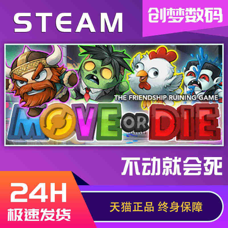 STEAM PC正版游戏 国区礼物 Move or Die 不动就会死...