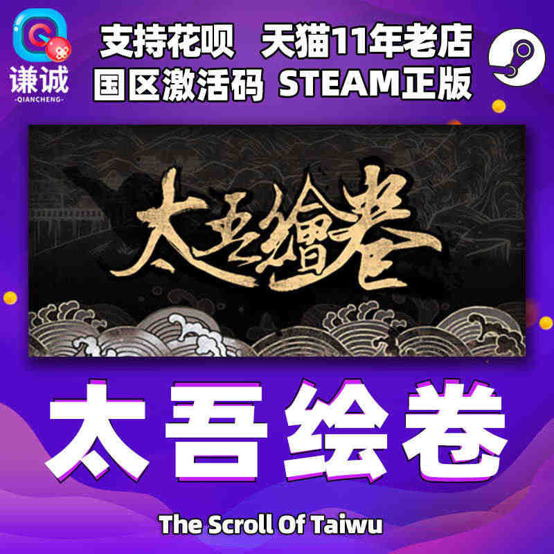 pc中文steam 太吾绘卷 The Scroll Of Taiwu ...