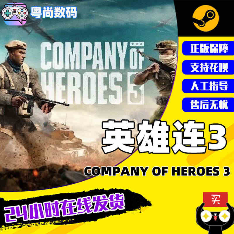 Steam中文正版 PC游戏 Company of Heroes 3 ...