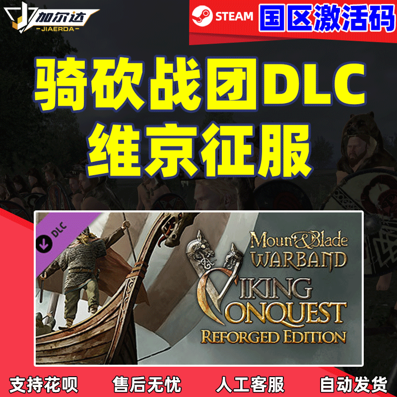 STEAM正版PC游戏中文骑砍战团 骑马与砍杀维京征服DLC key激...