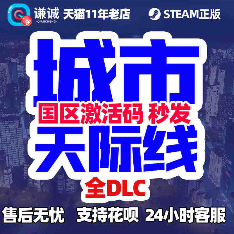 Steam正版 国区激活码 城市天际线 Cities Skylines...