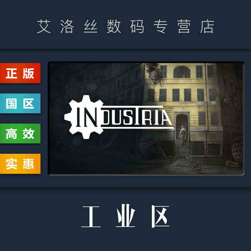 PC中文正版 steam平台 国区 游戏 工业区 INDUSTRIA ...