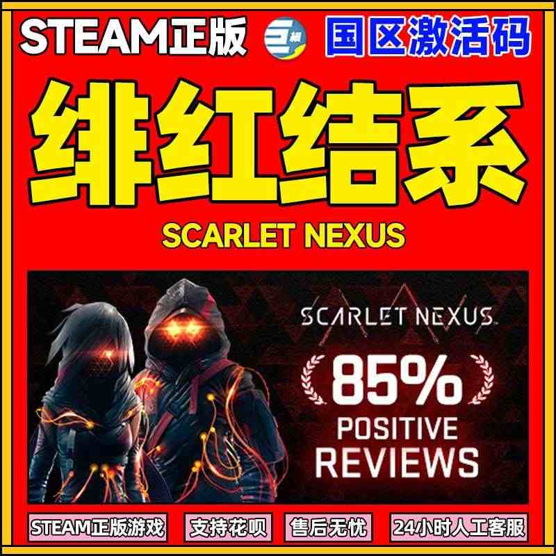 steam 绯红结系 绯红连结 SCARLET NEXUS 动作 冒险...