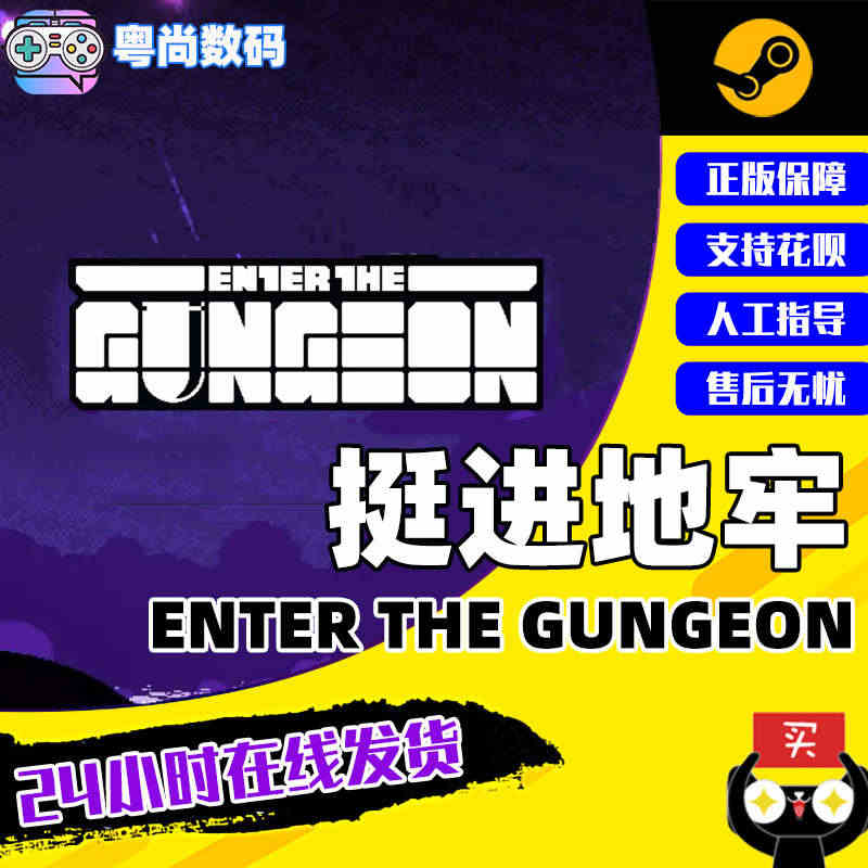 PC中文正版steam游戏 挺进地牢 Enter the Gungeo...