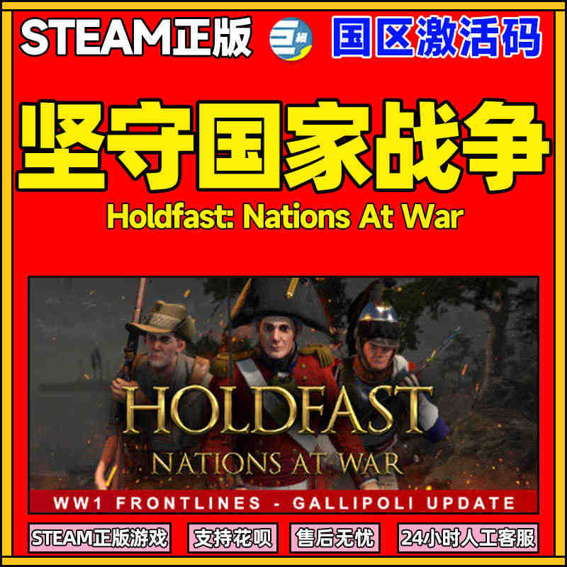 steam 坚守国家战争 Holdfast: Nations At W...