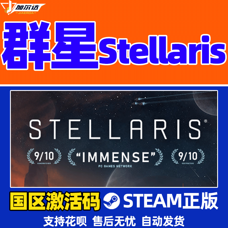 Steam正版PC中文游戏 群星 Stellaris激活码Overlo...