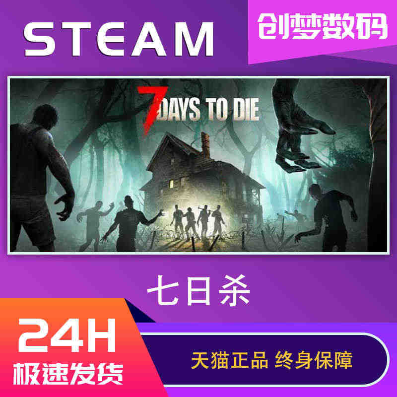 steam正版 国区key 七日杀 7日杀 7 Days to Die...