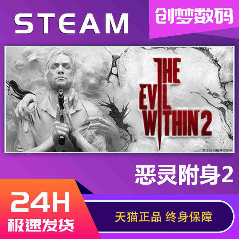 PC中文正版 steam游戏 The Evil Within 2 恶灵...