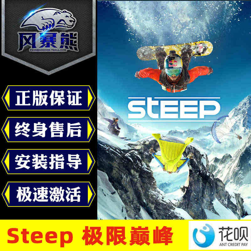 PC版Uplay 极限巅峰 Steep 季票  Season Pass...