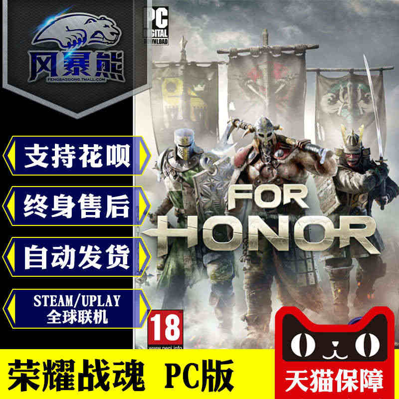 PC中文正版uplay荣耀战魂For Honor版烈火行军标准完全版 ...