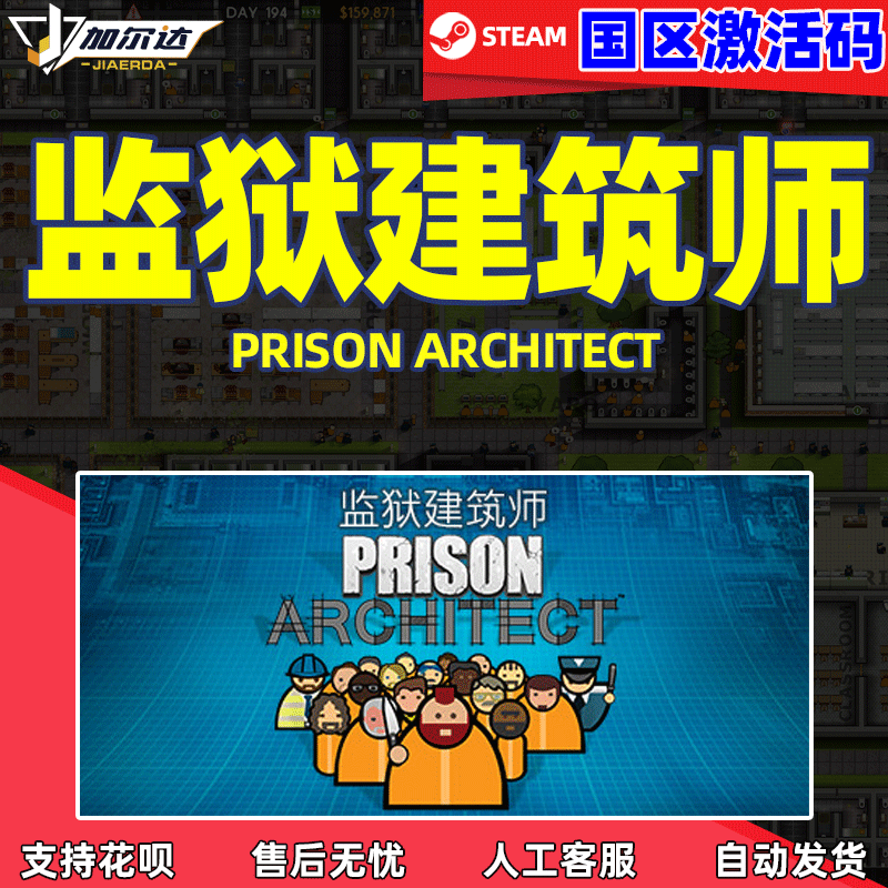 steam游戏PC中文正版 监狱建筑师 Prison Architec...