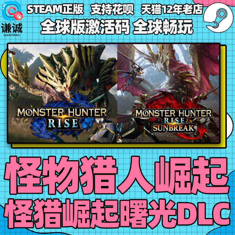 PC中文正版Steam 怪物猎人崛起 曙光 DLC MONSTER H...