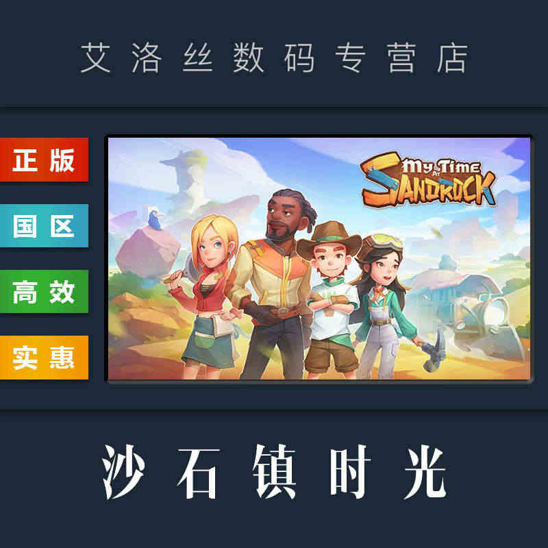 PC中文正版 steam平台 国区 游戏 沙石镇时光 My Time ...