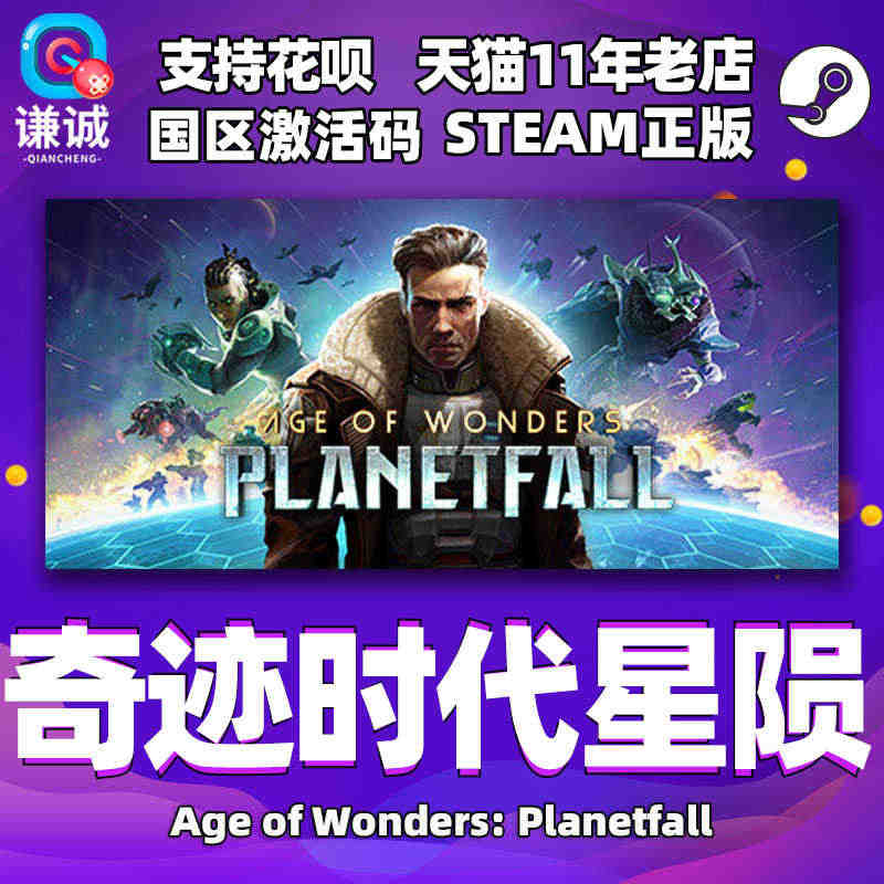 PC中文正版steam 奇迹时代星陨 Age of Wonders: ...