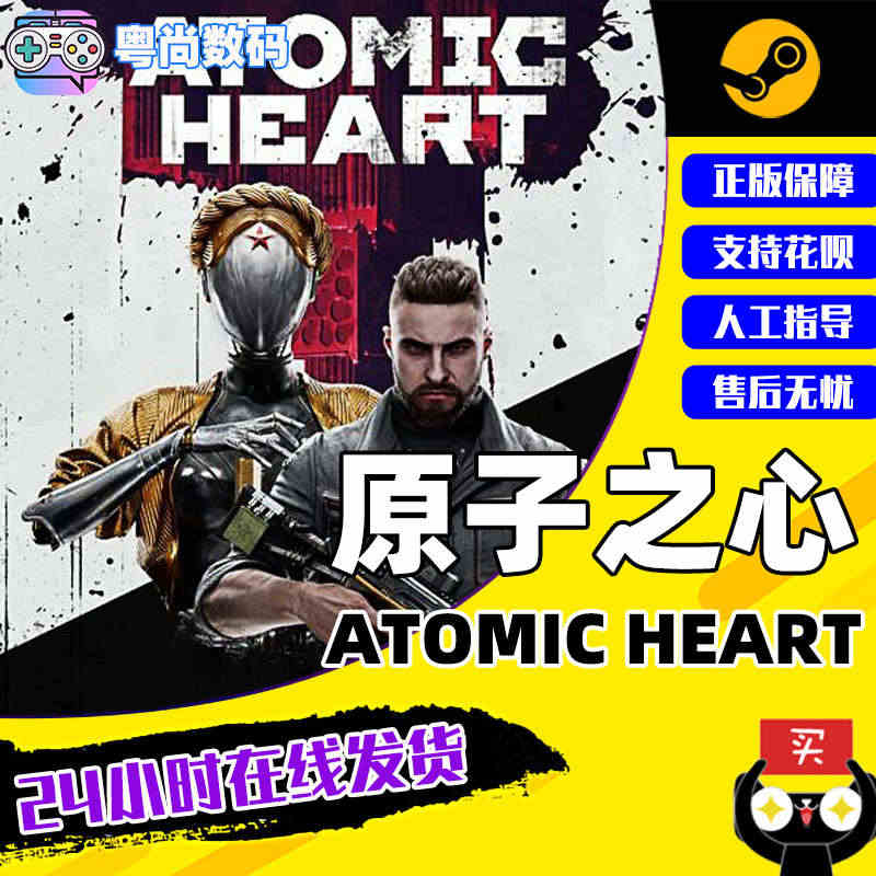 steam正版游戏 原子之心 Atomic Heart 国区激活码 正...