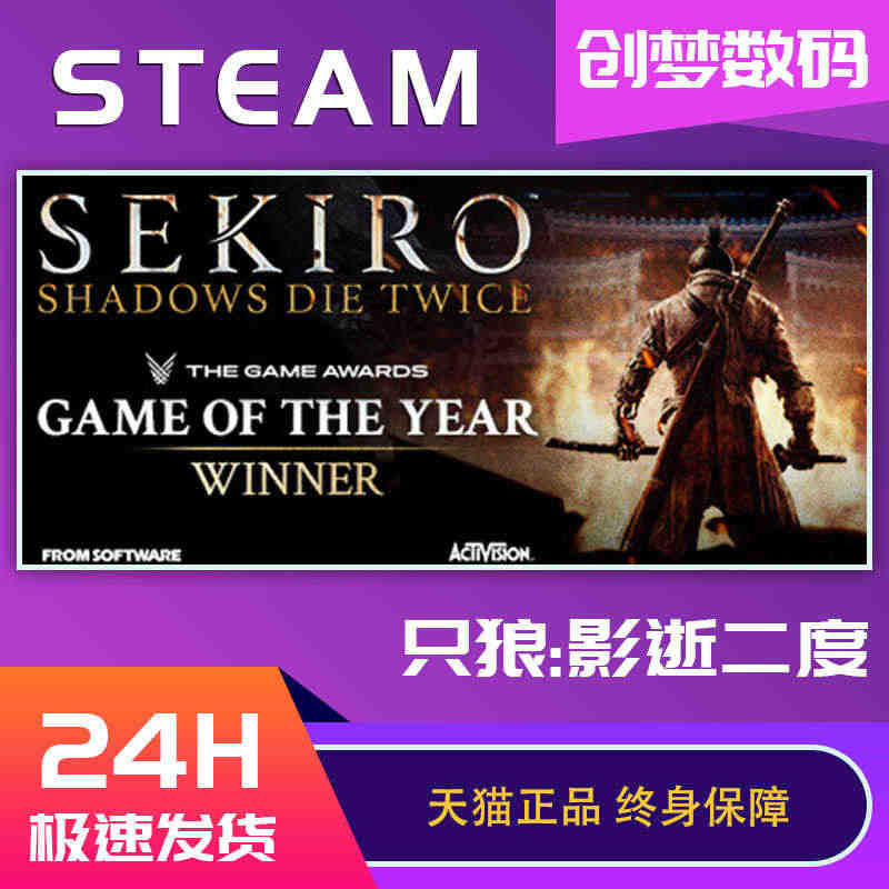 PC中文 Steam游戏 只狼影逝二度 只狼steam 年度版 国区c...