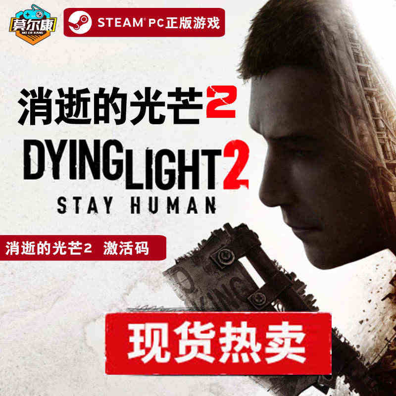 steam 消逝的光芒2 国区激活码cdkey 人与仁之战 Dying...