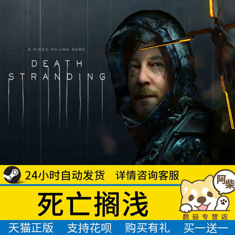 PC 正版激活码中文 steam游戏 Death Stranding 死亡搁浅 导演剪辑版 动作 科幻大作