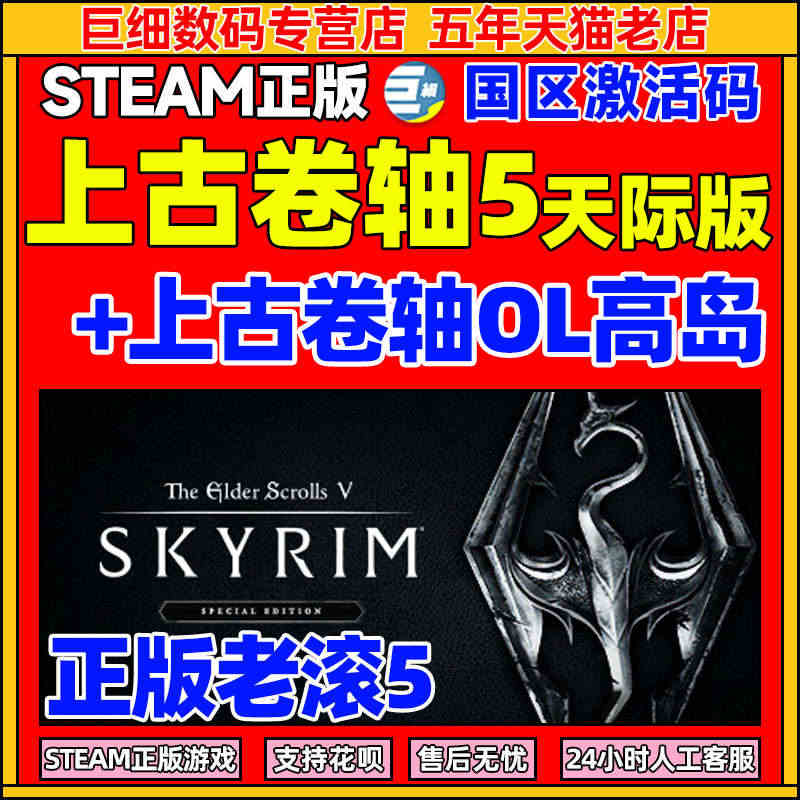 PCSteam上古卷轴5天际特别版上古卷轴高岛OL高岛老滚5重制The...